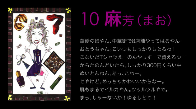 10���F�i�܂��j