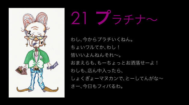 21�v���`�i�`